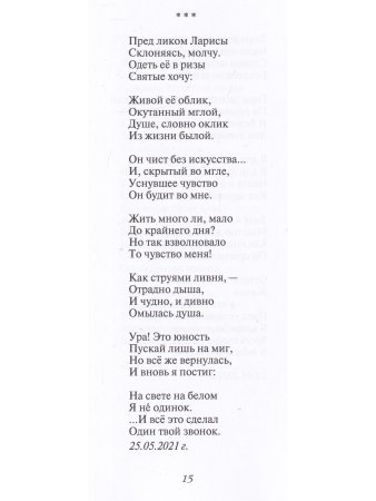 Солнце любви